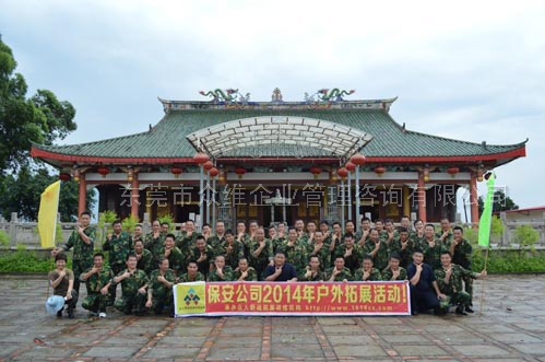 东莞保安公司|石碣檀香岛拓展培训基地