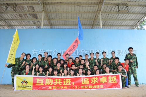 东莞中学|学生素质拓展训练