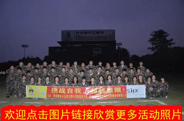 希克斯电子(东莞)公司到东莞望牛墩拓展训练基