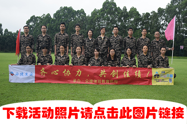 广州安捷生物安全科技-2018年度团建活动照片